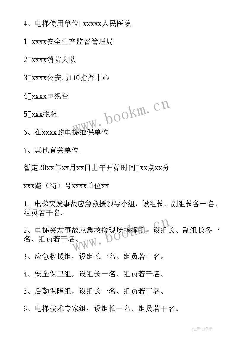 最新应急救援预案培训与演练 应急救援预案演练方案(大全8篇)