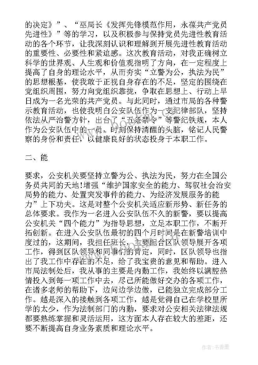 最新培养期满党组织鉴定情况 民警试用期满自我鉴定(精选6篇)