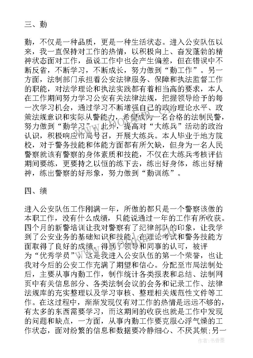 最新培养期满党组织鉴定情况 民警试用期满自我鉴定(精选6篇)