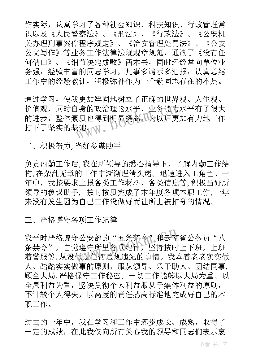 最新培养期满党组织鉴定情况 民警试用期满自我鉴定(精选6篇)