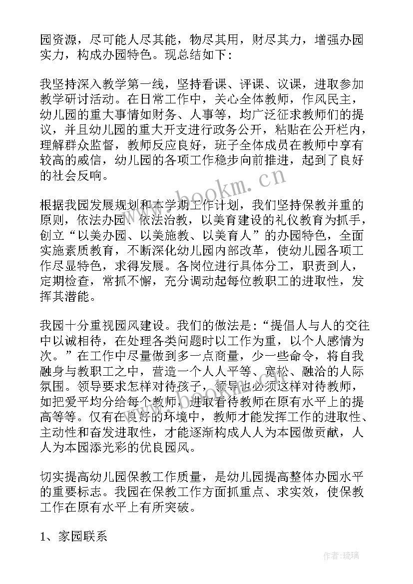 幼儿园园区申请工作报告 幼儿园园长工作报告(大全9篇)