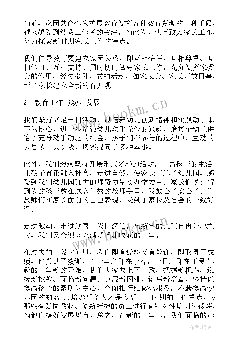 幼儿园园区申请工作报告 幼儿园园长工作报告(大全9篇)