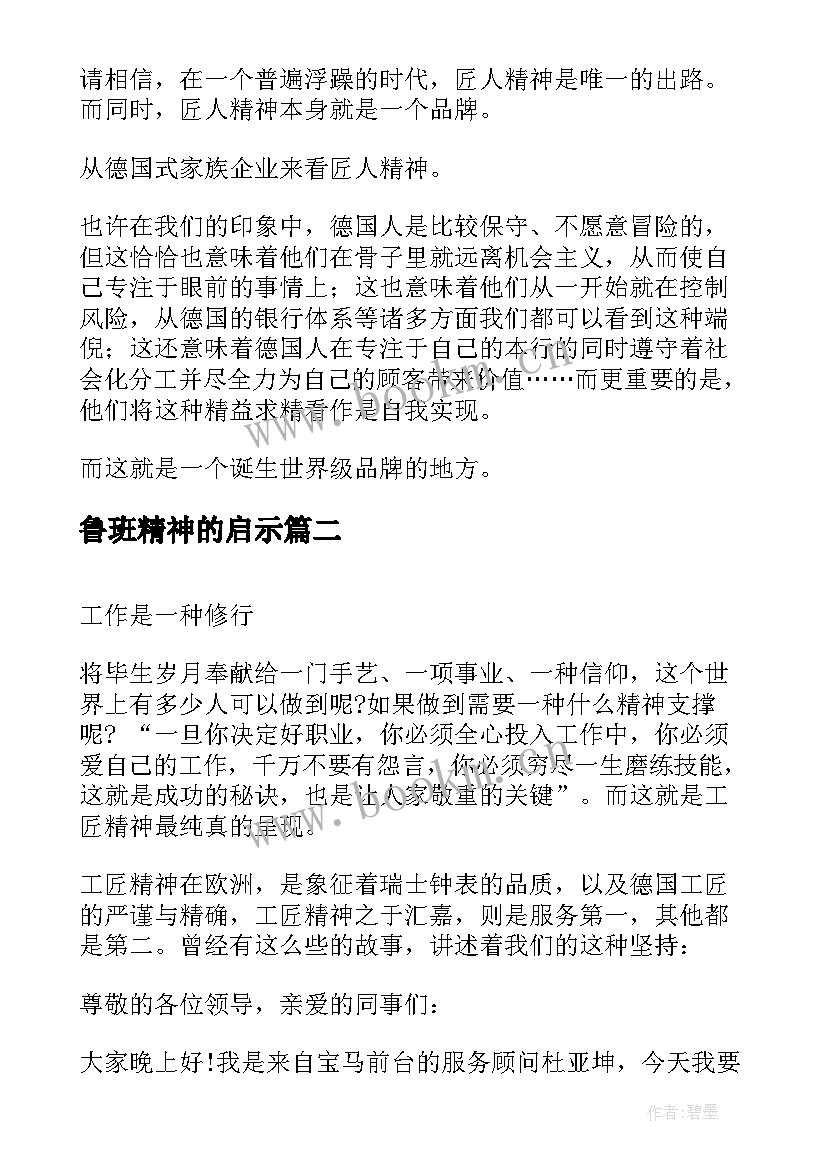 鲁班精神的启示 匠人精神读后感(模板9篇)