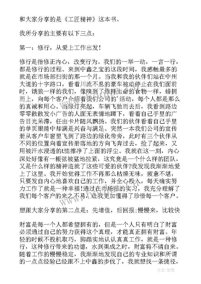 鲁班精神的启示 匠人精神读后感(模板9篇)