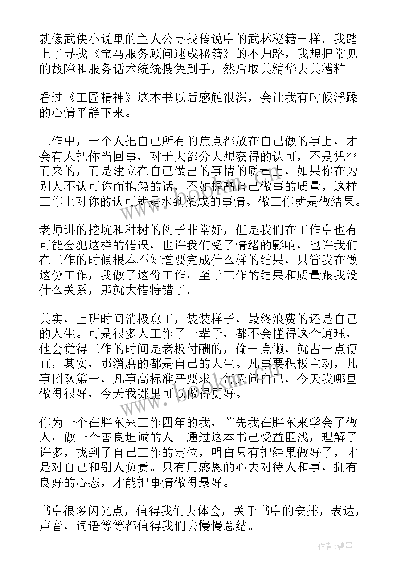 鲁班精神的启示 匠人精神读后感(模板9篇)