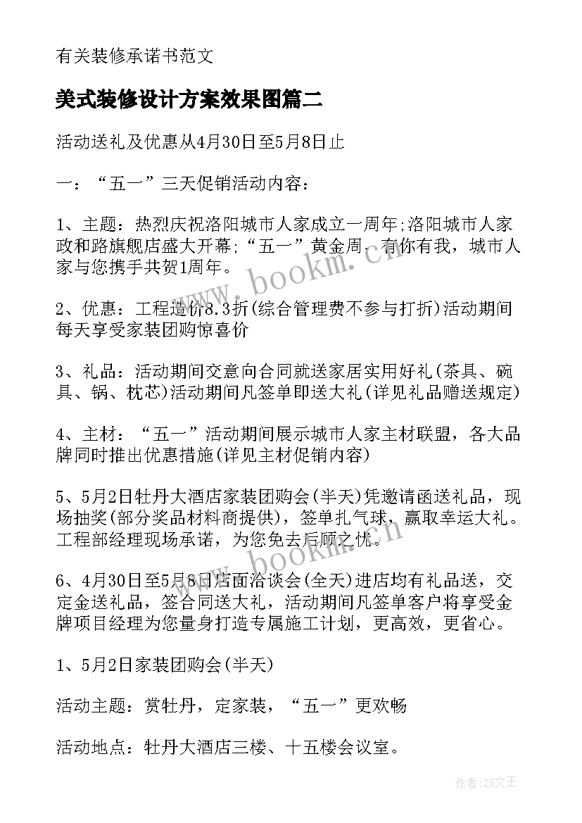 2023年美式装修设计方案效果图(模板6篇)