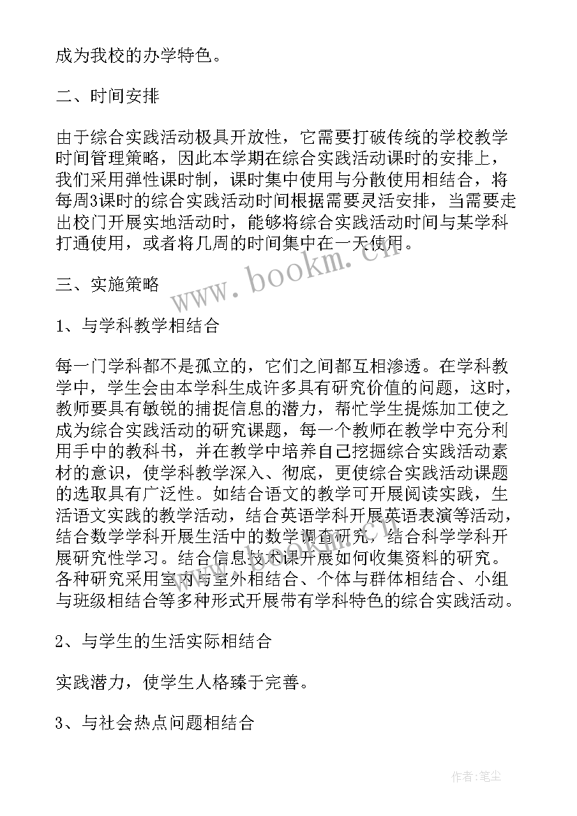 综合社会实践活动 综合实践活动方案(精选9篇)