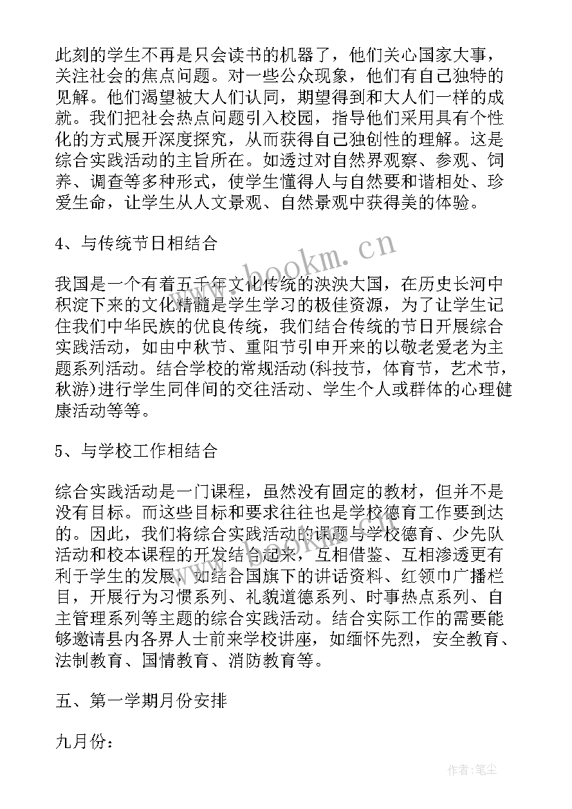 综合社会实践活动 综合实践活动方案(精选9篇)