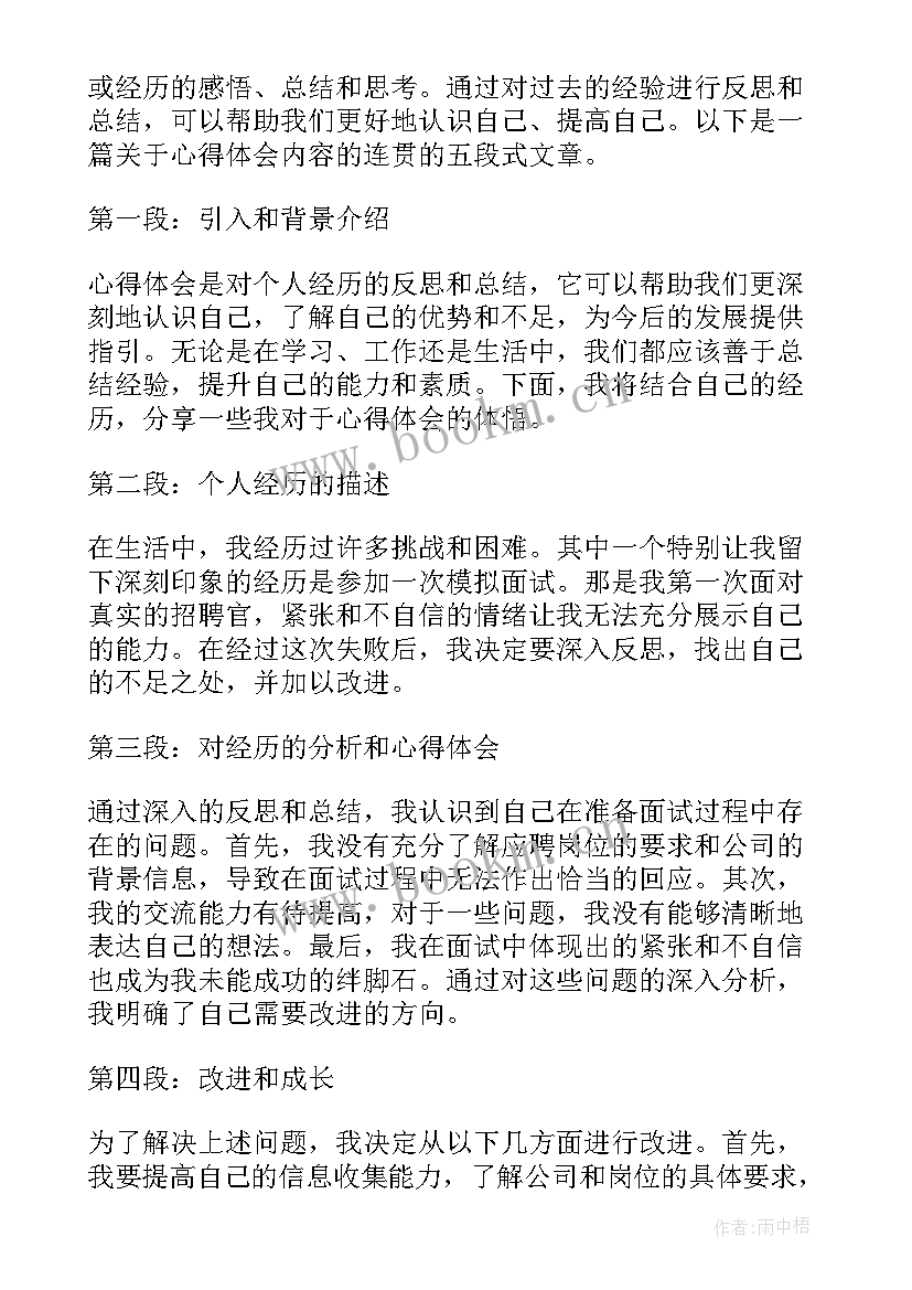 2023年沟通心得简单的总结(模板7篇)