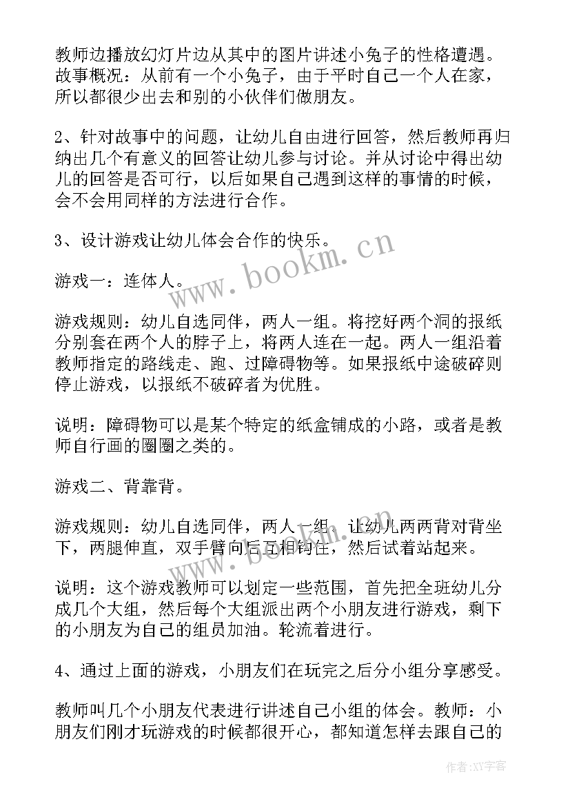 大班游戏活动设计方案 健康活动设计方案大班(模板7篇)