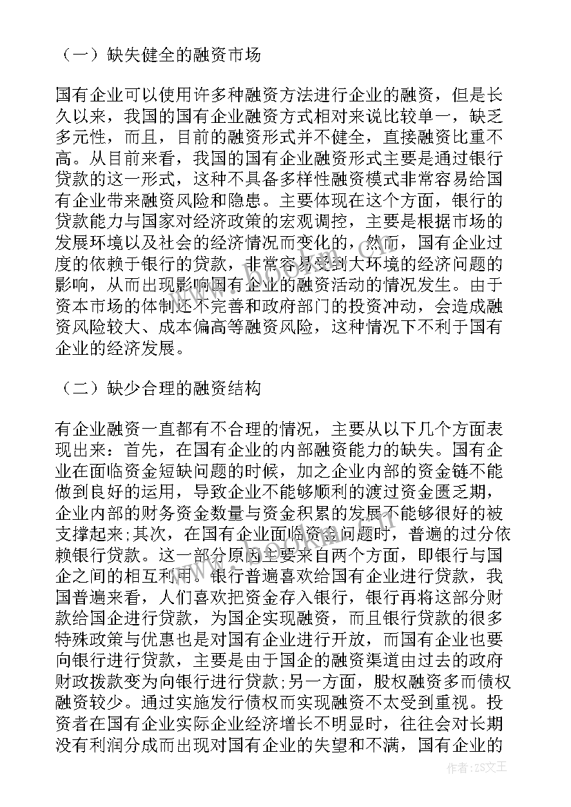 融资方案表格(汇总5篇)