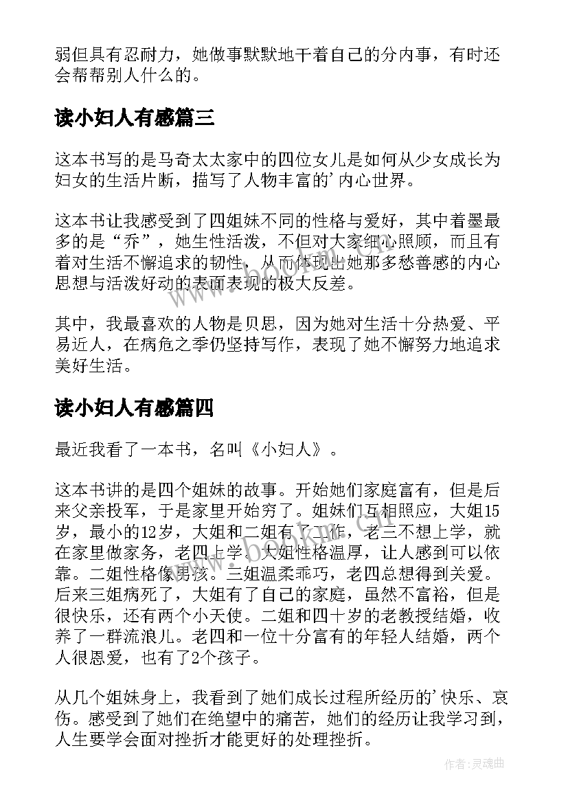 最新读小妇人有感 小妇人读后感(汇总10篇)