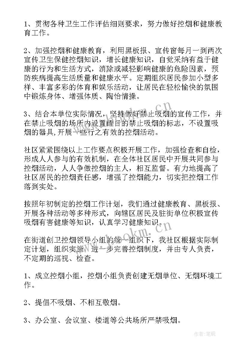 2023年医院控烟年度工作总结(模板5篇)