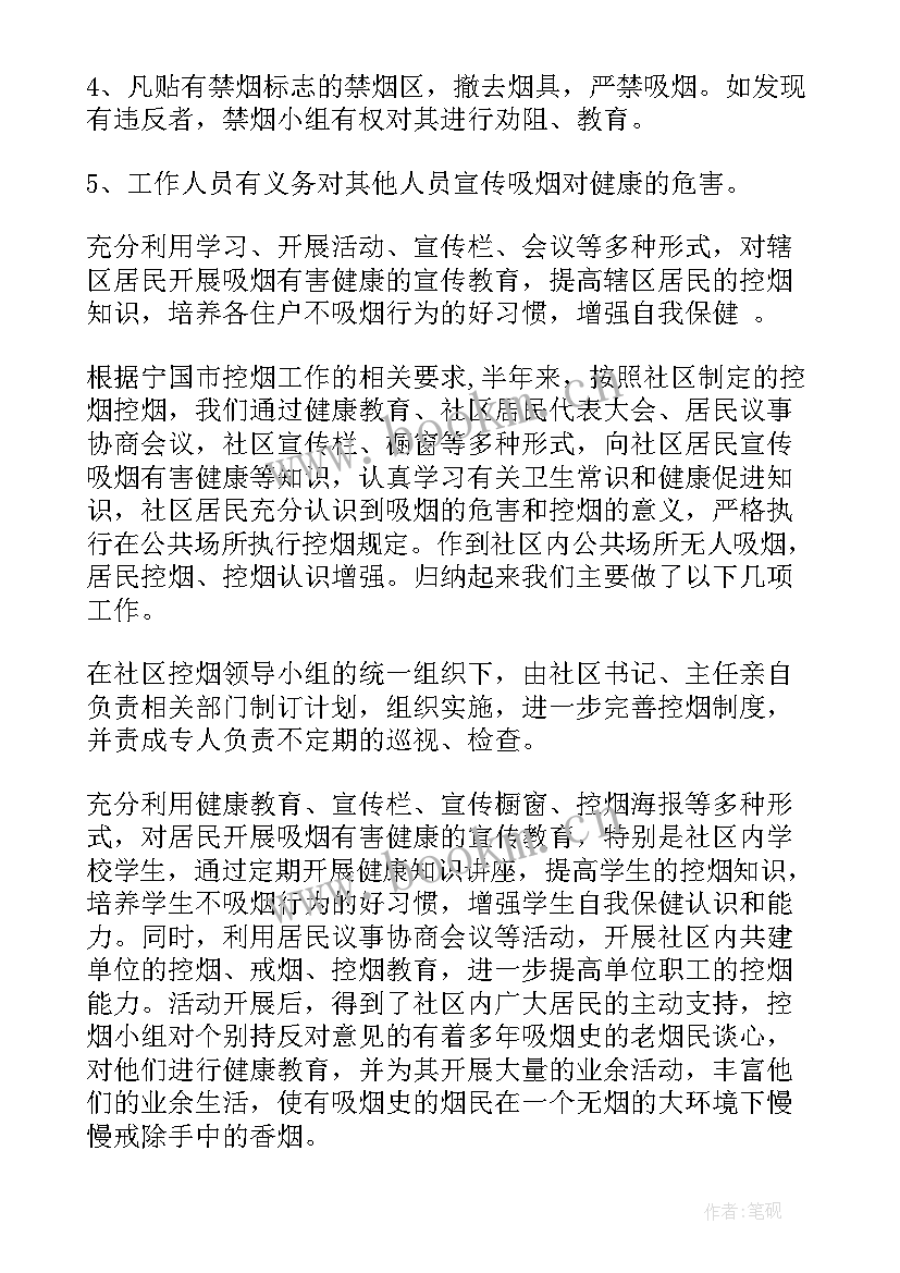 2023年医院控烟年度工作总结(模板5篇)