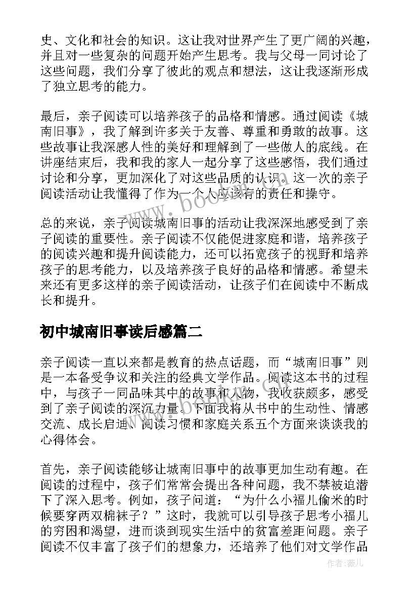 2023年初中城南旧事读后感(实用10篇)