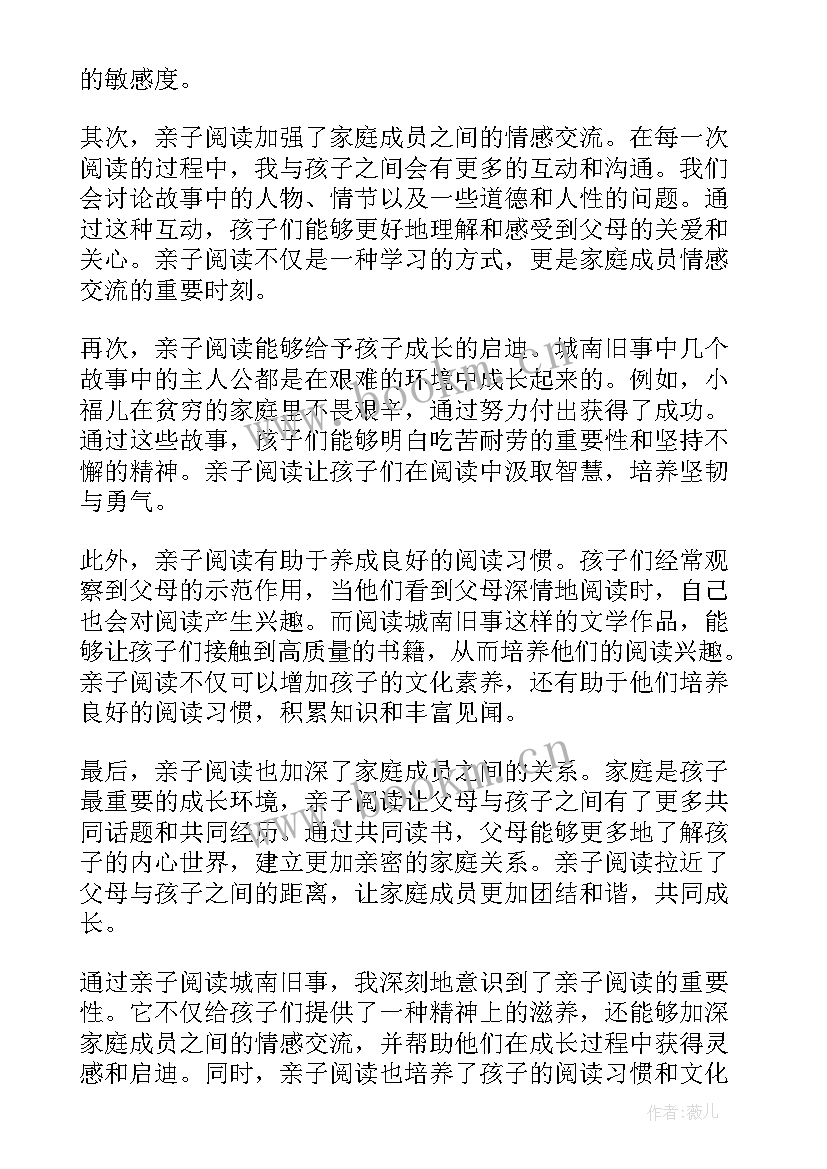 2023年初中城南旧事读后感(实用10篇)