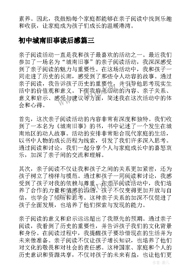 2023年初中城南旧事读后感(实用10篇)