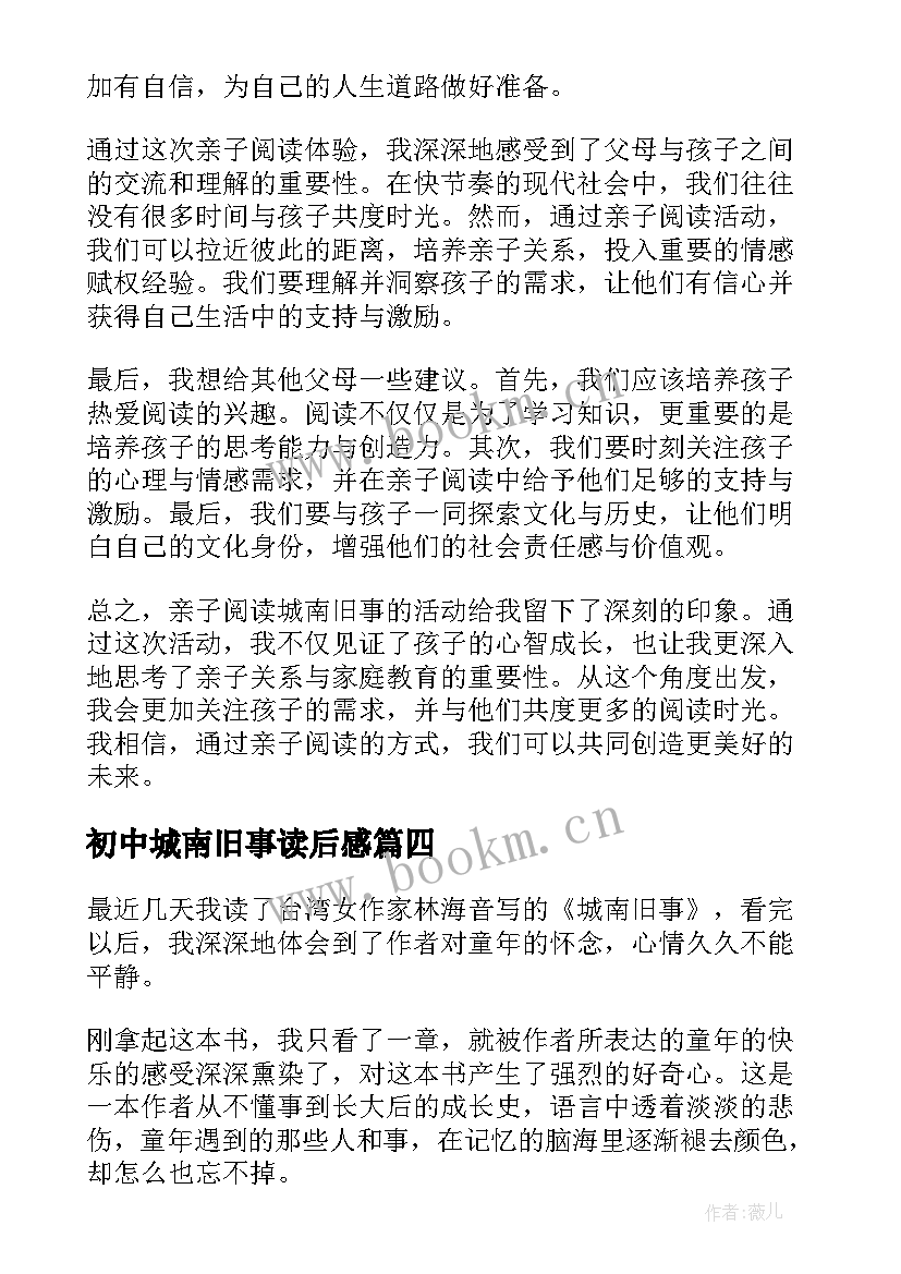 2023年初中城南旧事读后感(实用10篇)