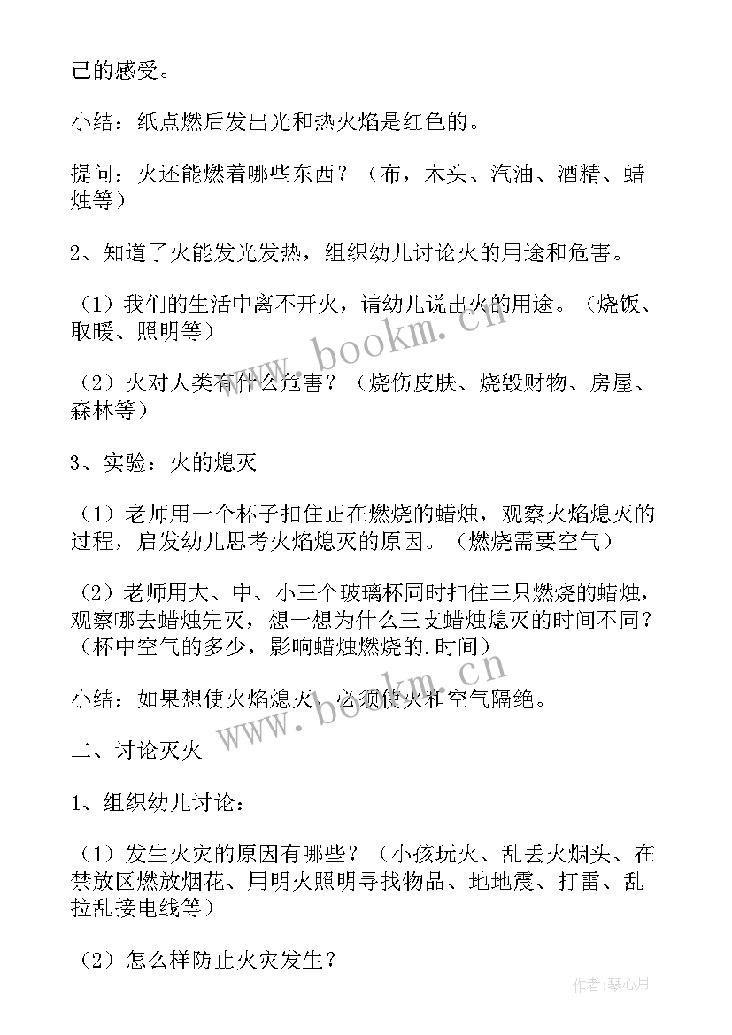 大班夏季安全教案 大班安全教案及教学反思火(精选10篇)