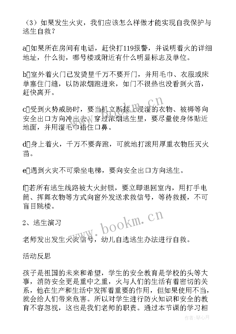 大班夏季安全教案 大班安全教案及教学反思火(精选10篇)