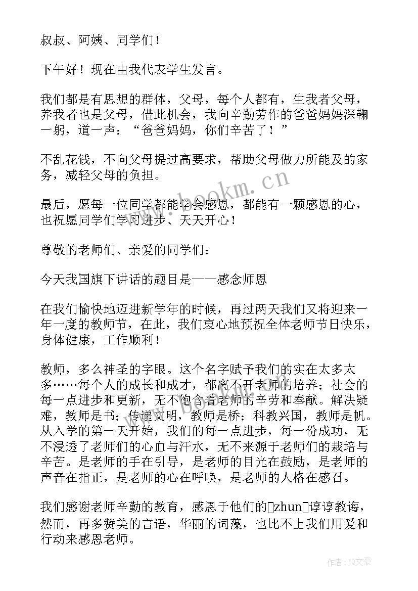 小学感恩教育讲话稿 小学生感恩教育讲话稿(优质5篇)