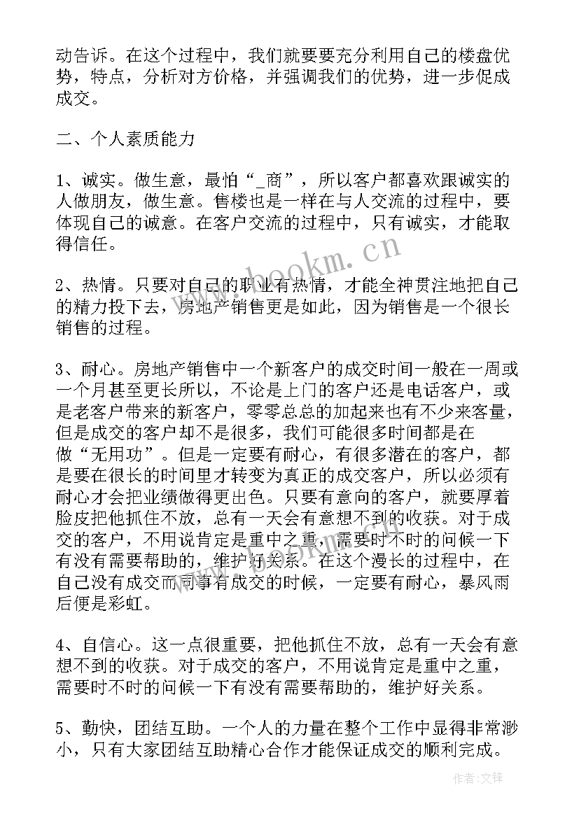 2023年房产销售自我介绍语(实用7篇)