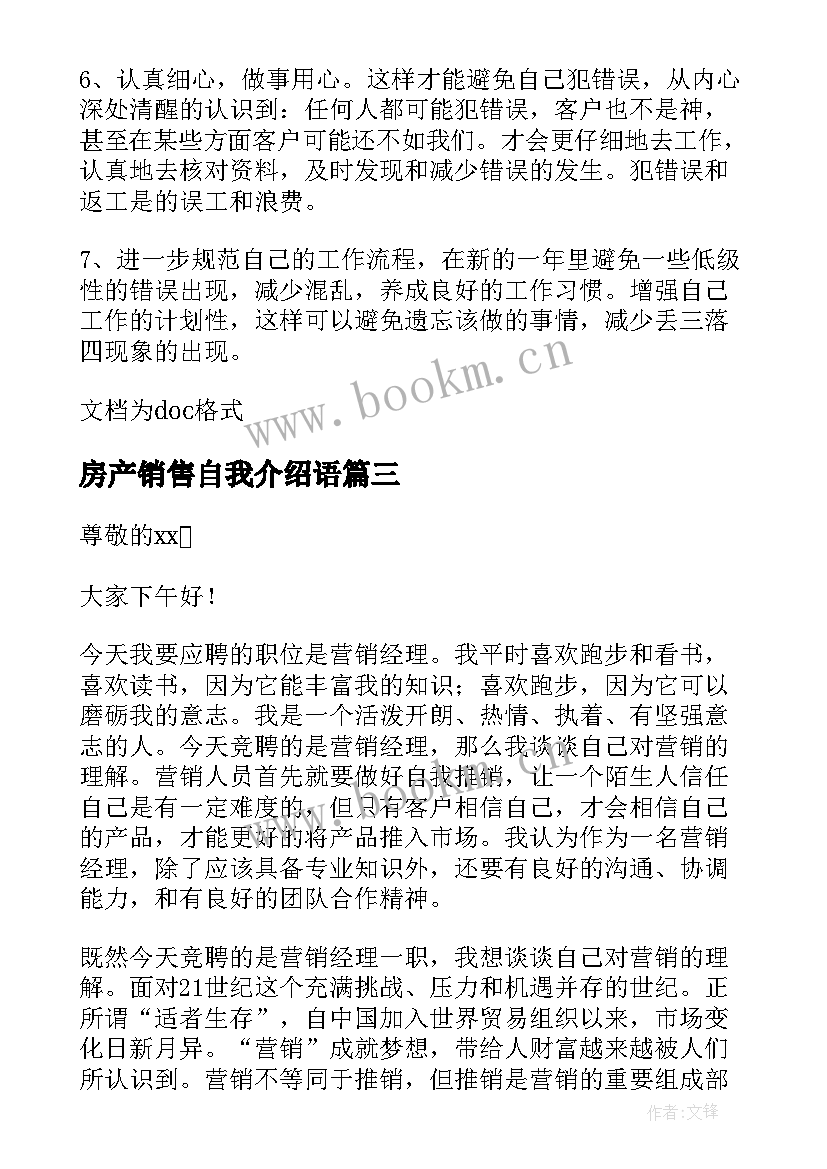 2023年房产销售自我介绍语(实用7篇)