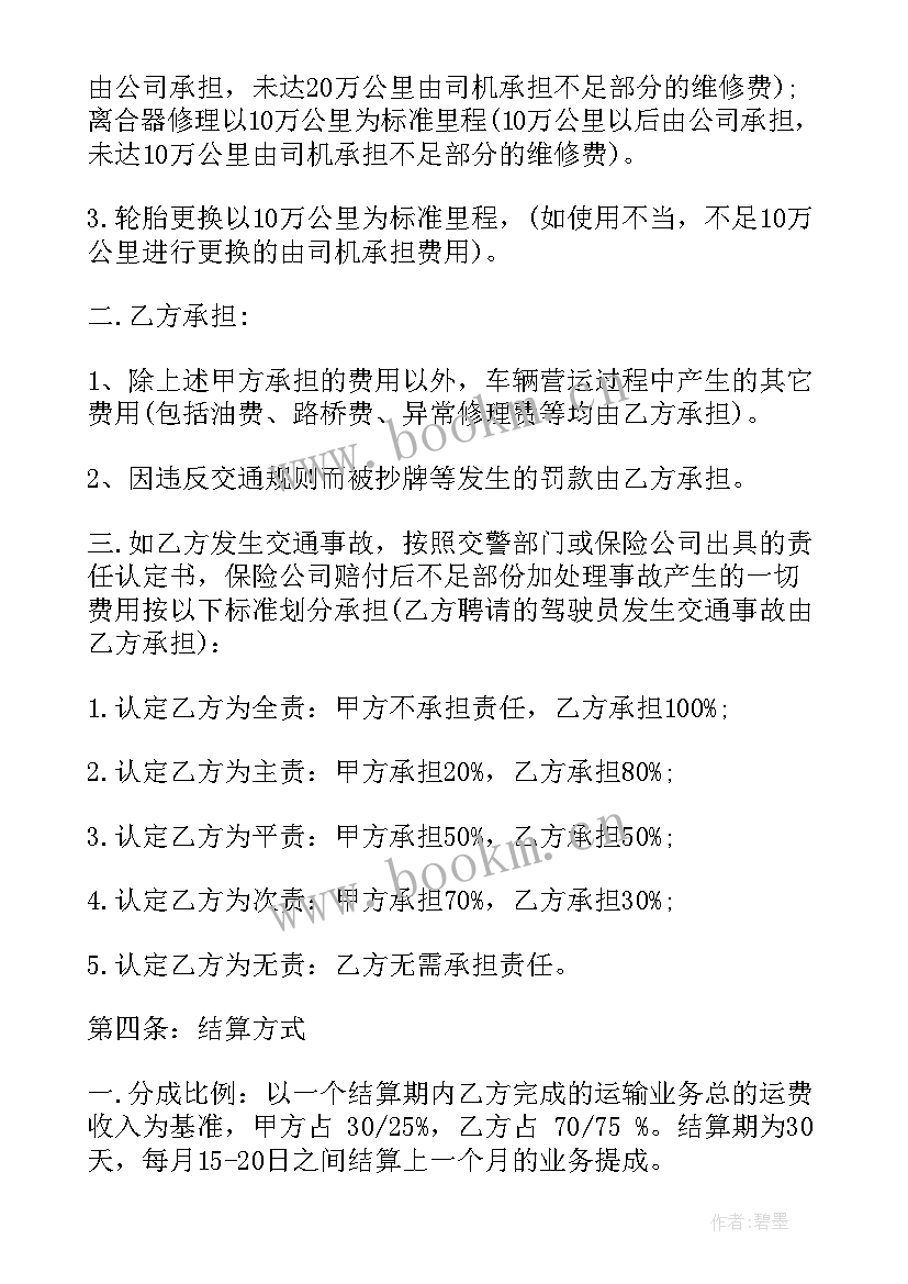 最新业务承揽意思 客运业务承揽合同(大全5篇)