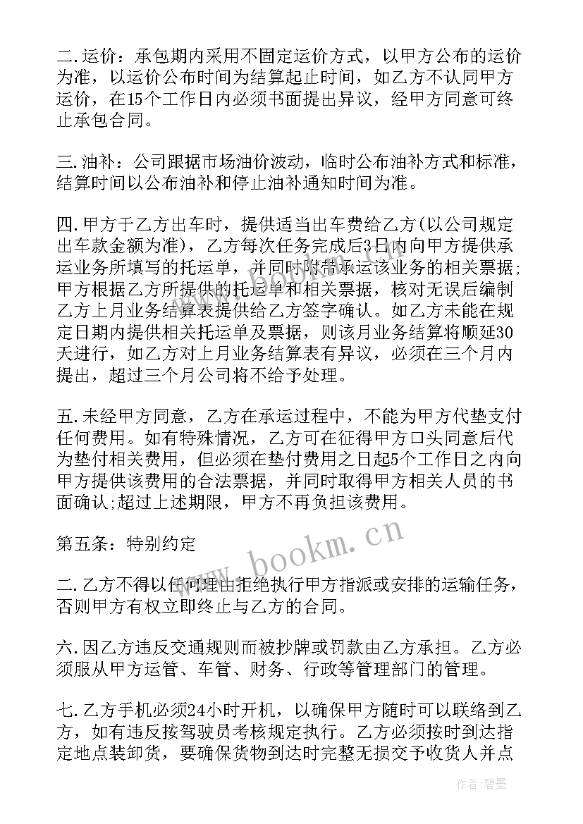 最新业务承揽意思 客运业务承揽合同(大全5篇)