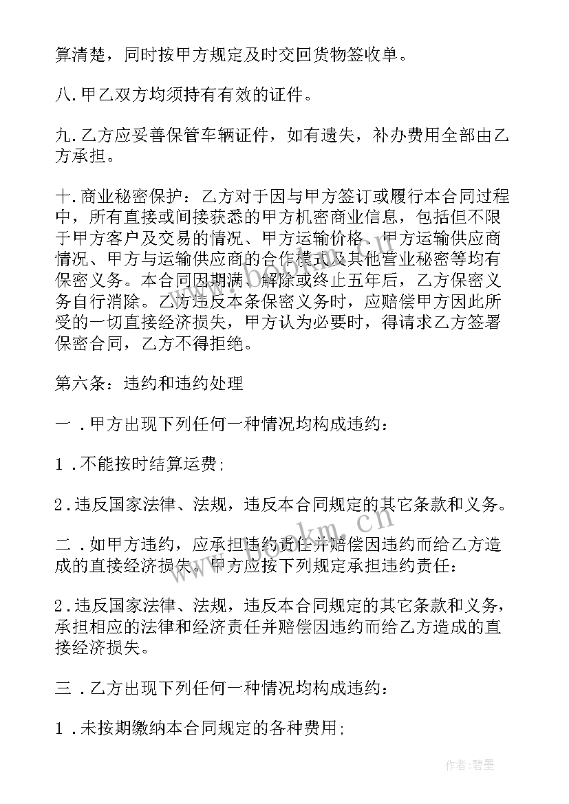 最新业务承揽意思 客运业务承揽合同(大全5篇)