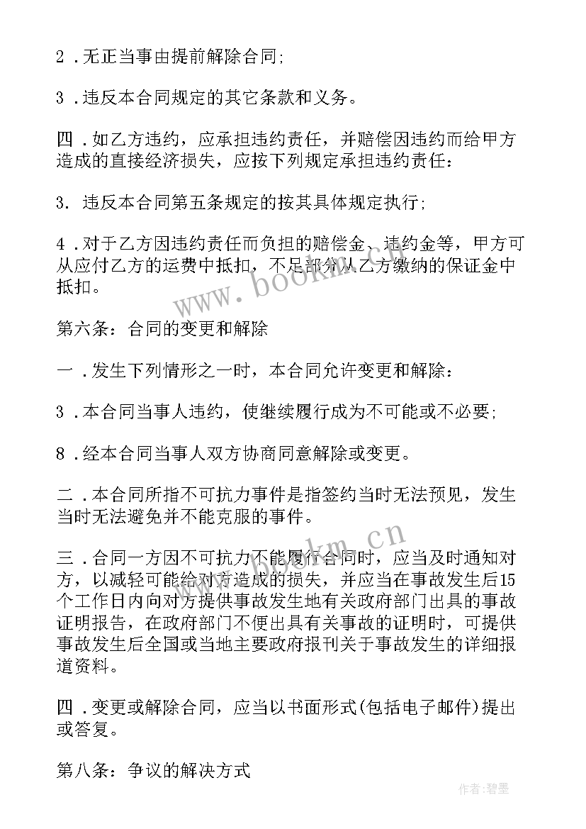 最新业务承揽意思 客运业务承揽合同(大全5篇)