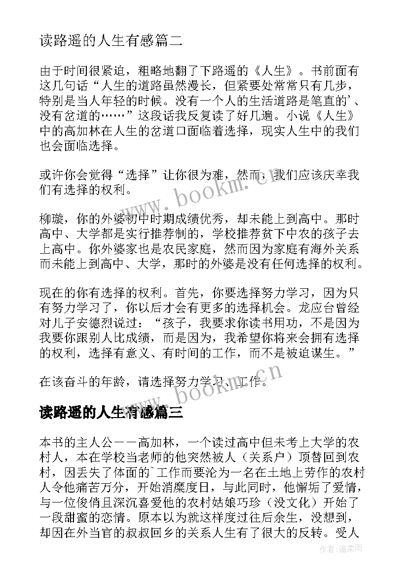 2023年读路遥的人生有感 读路遥人生有感(通用5篇)