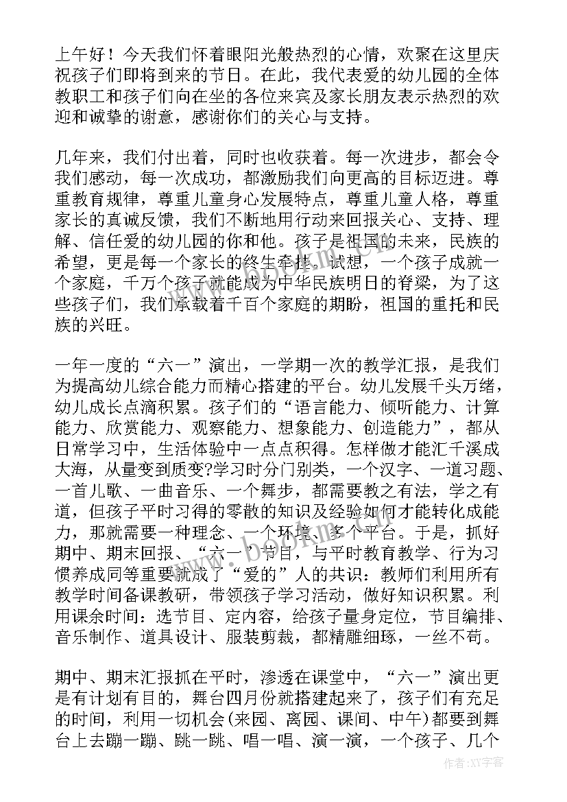 幼儿园六一园长讲话报幕词 幼儿园六一园长讲话稿(汇总6篇)