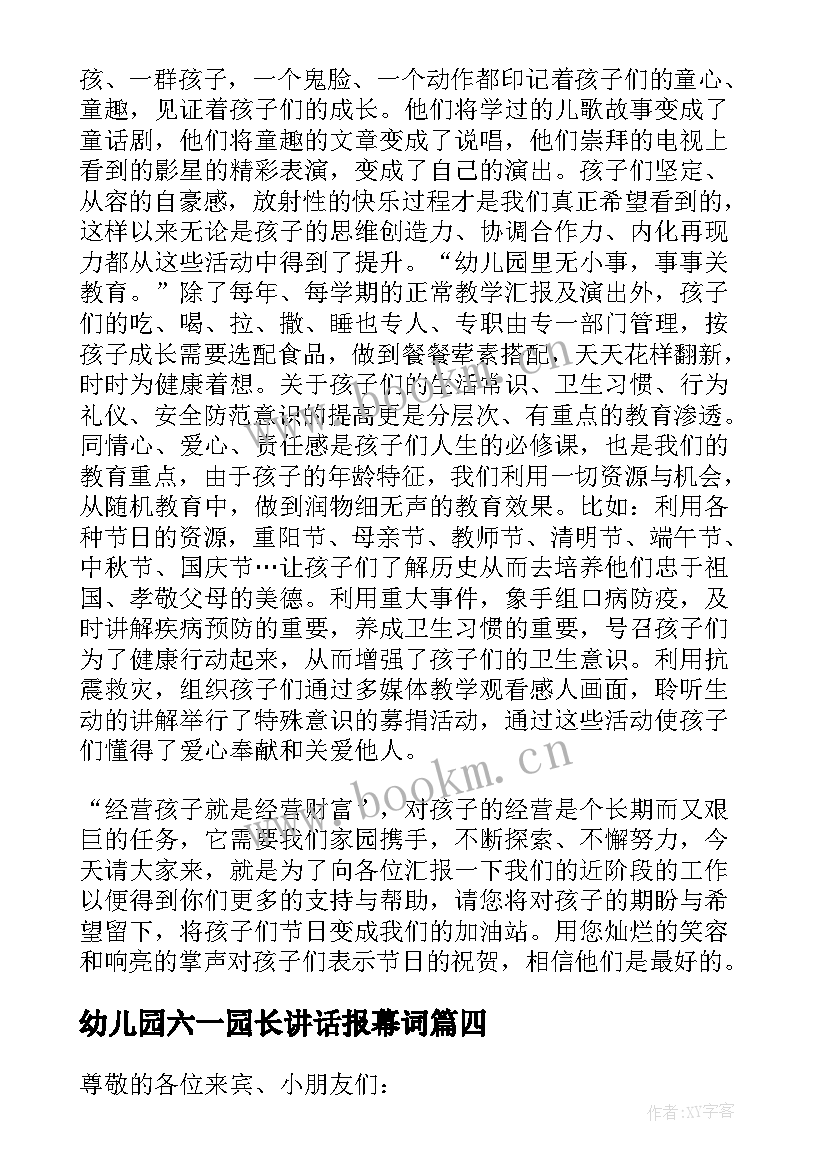 幼儿园六一园长讲话报幕词 幼儿园六一园长讲话稿(汇总6篇)