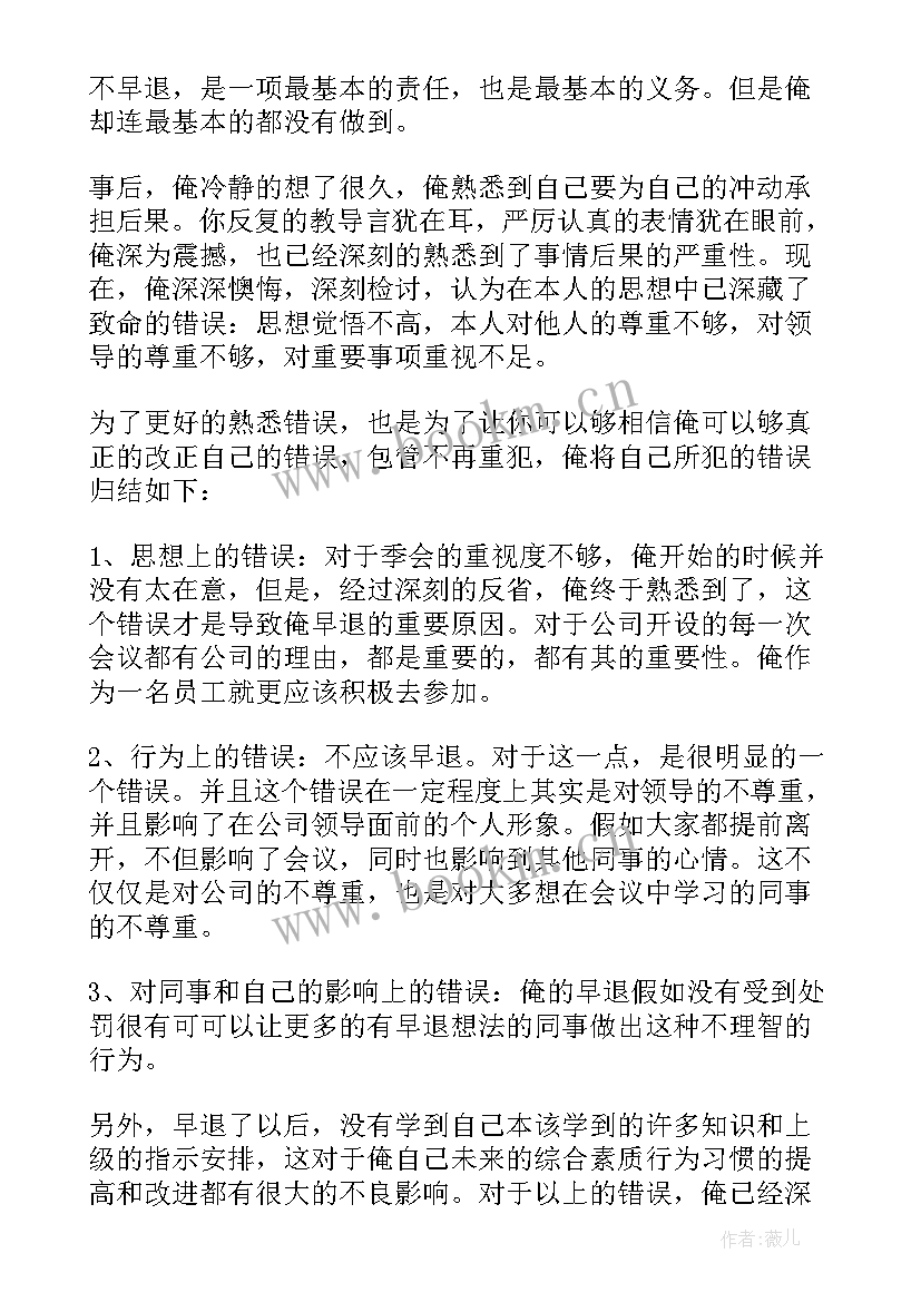 检讨书工作犯错 工作犯错检讨(模板5篇)