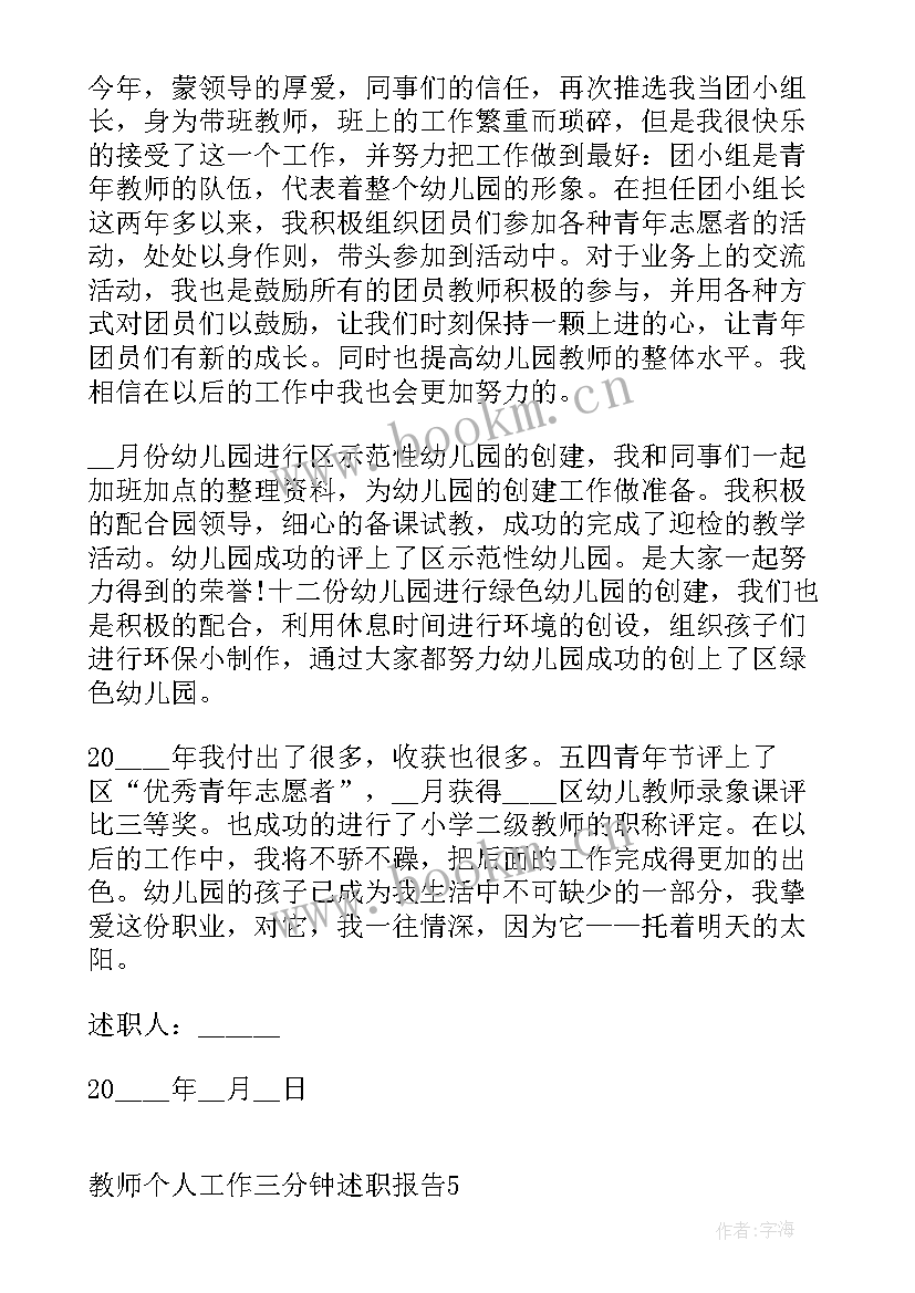 2023年教师个人述职报告(优质10篇)