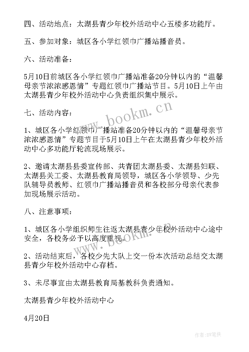 小班母亲节活动设计方案(模板6篇)