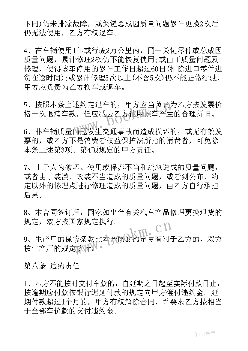 2023年汽车买卖协议书格式(汇总10篇)