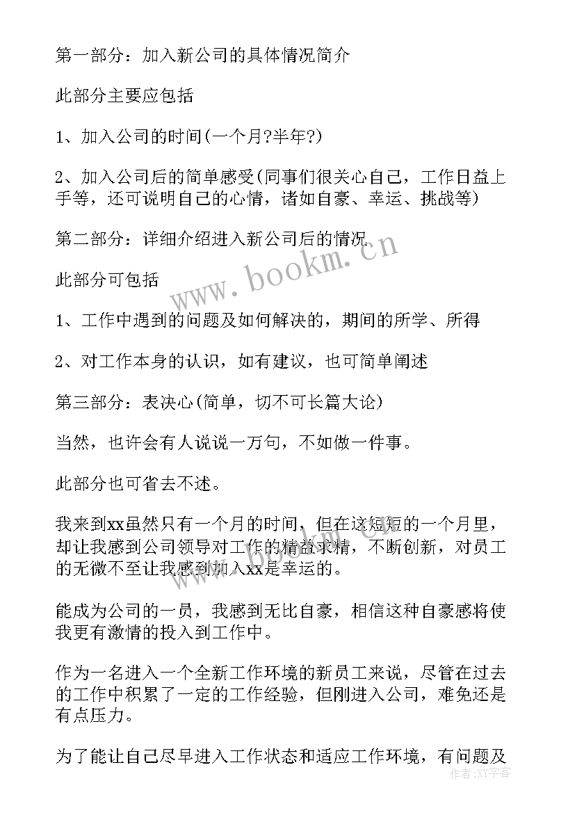 入职后的心得体会(通用8篇)