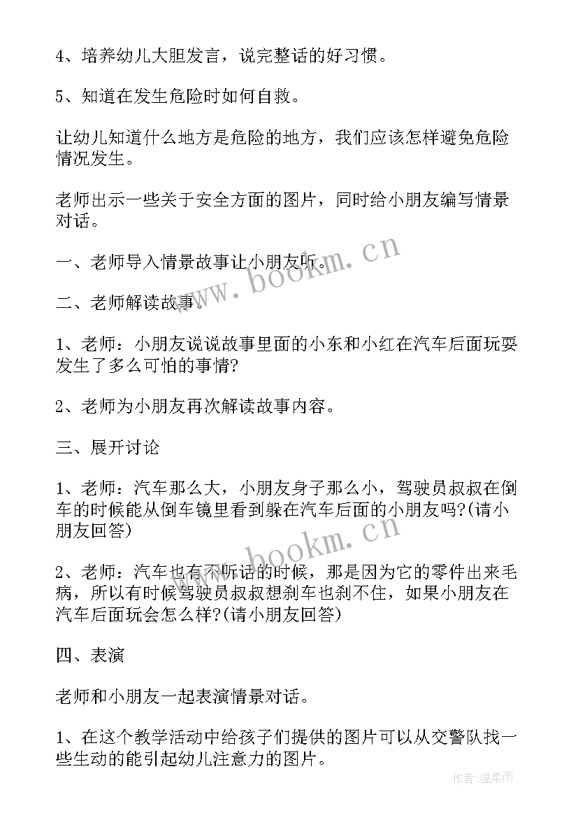 最新幼儿园大班防欺凌安全教案及反思 大班校园欺凌安全教育教案(精选8篇)