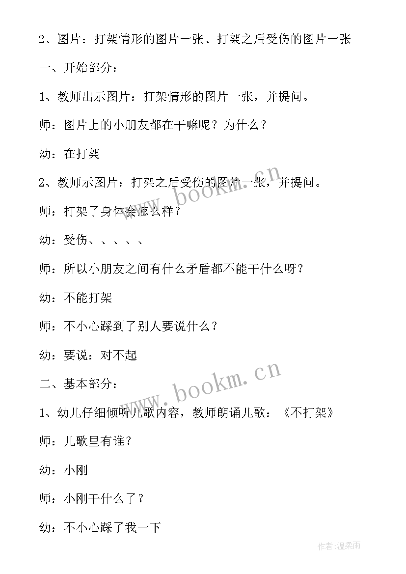 最新幼儿园大班防欺凌安全教案及反思 大班校园欺凌安全教育教案(精选8篇)