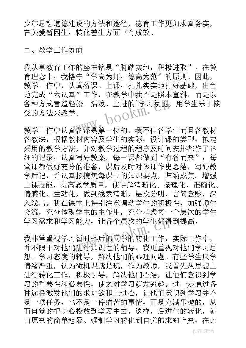 最新教师年度自我评价总结(大全7篇)