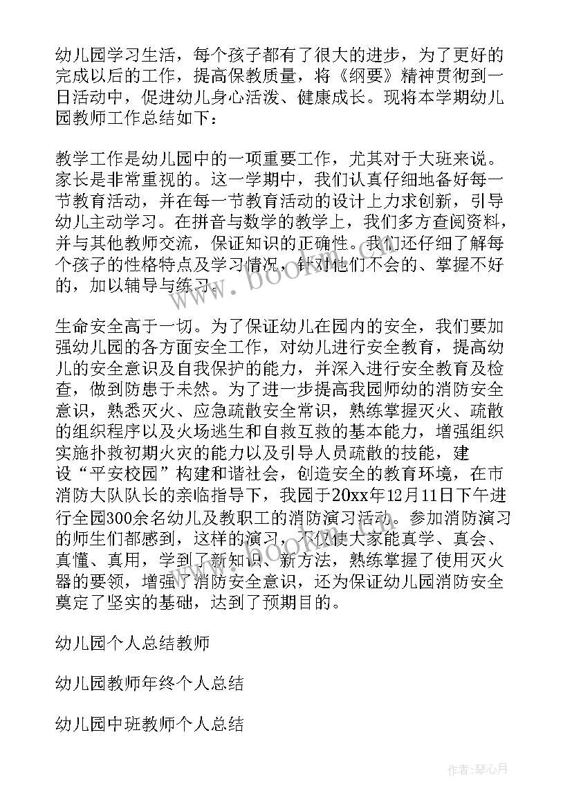 最新幼儿园教师教学技能总结(实用7篇)