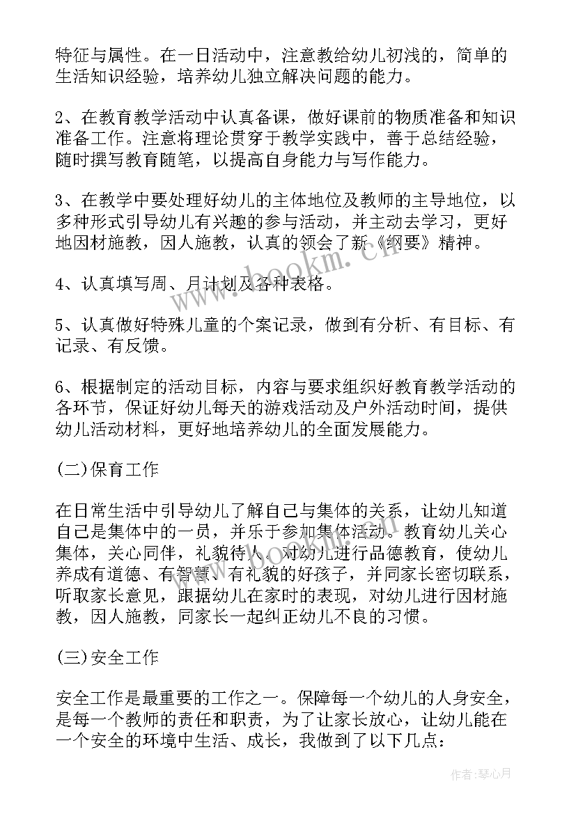 最新幼儿园教师教学技能总结(实用7篇)