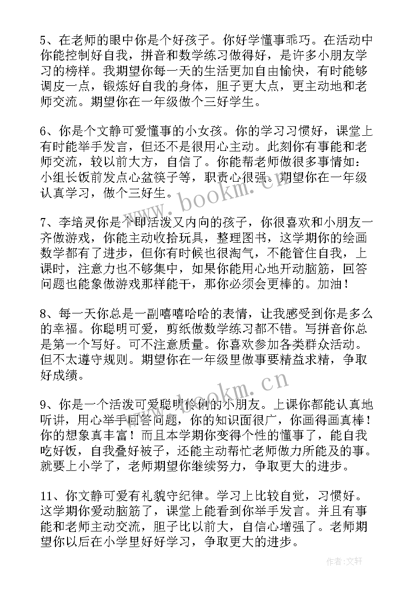 幼儿园大班幼儿毕业评语下学期(优秀6篇)