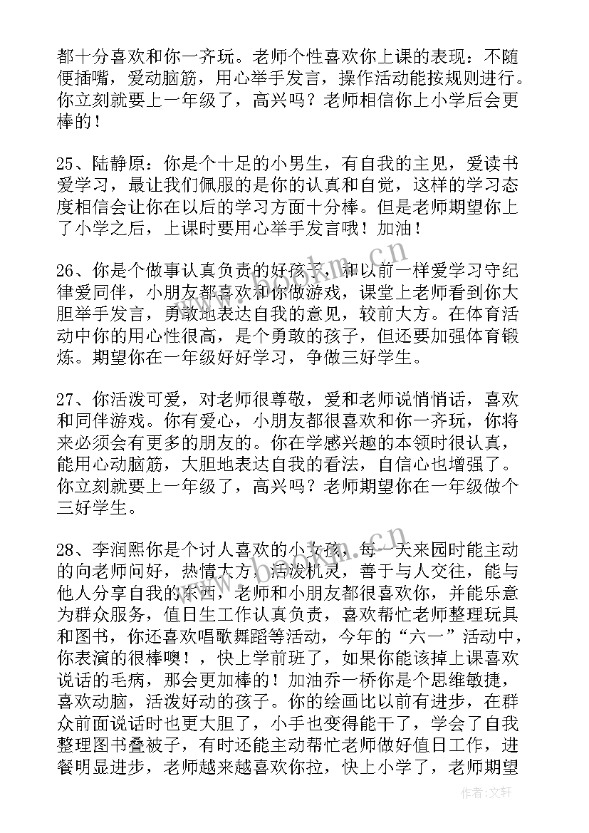 幼儿园大班幼儿毕业评语下学期(优秀6篇)