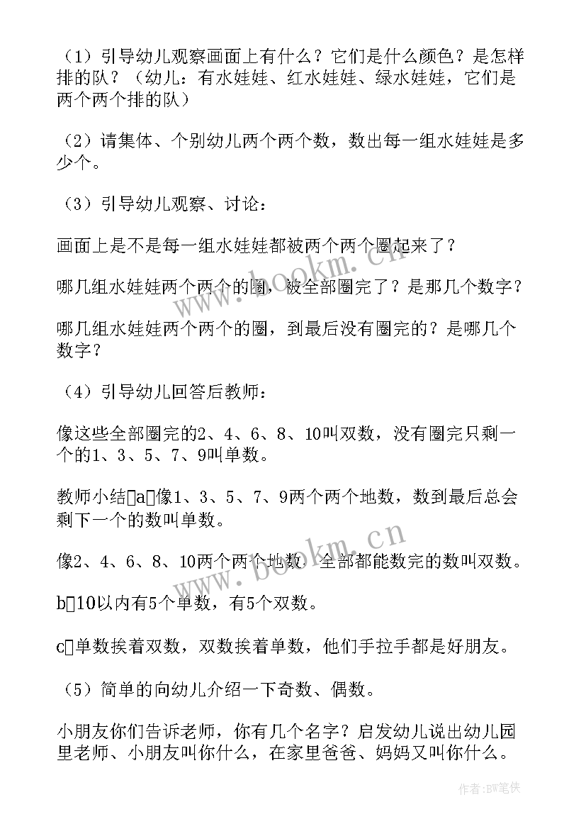 最新幼儿园大班教案设计意图(大全9篇)