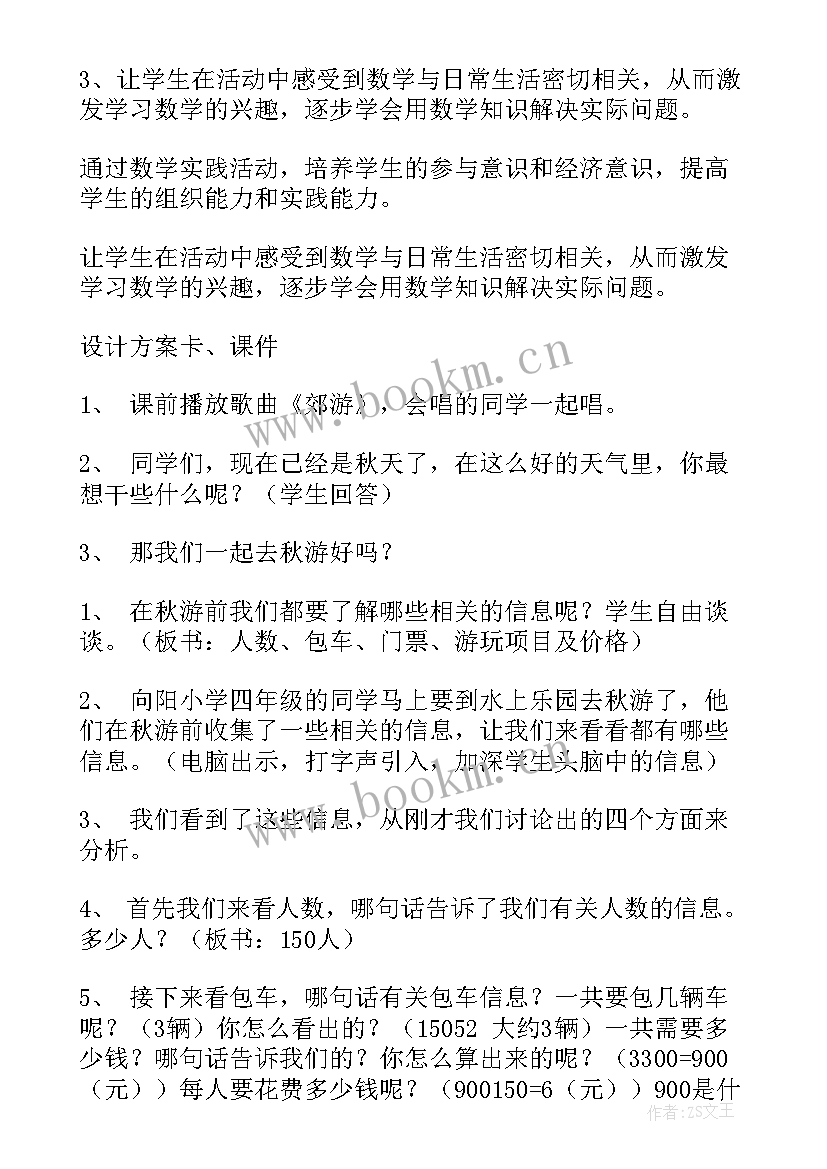 小学四年级数学教案(大全5篇)