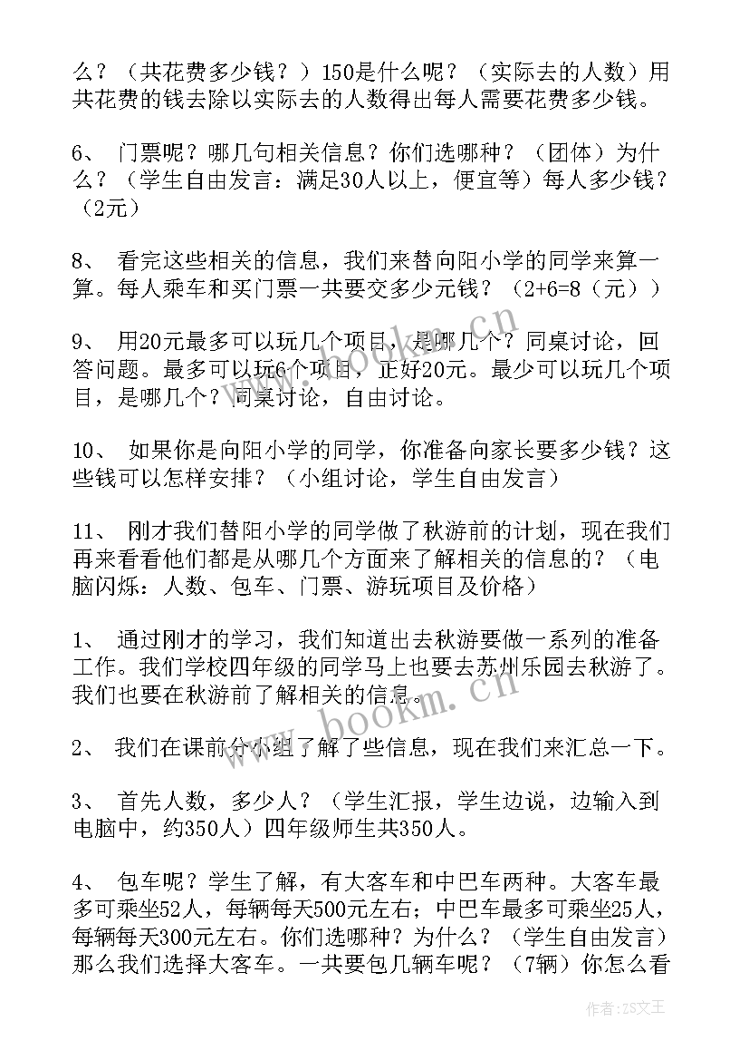 小学四年级数学教案(大全5篇)