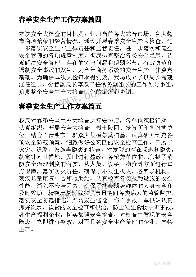 最新春季安全生产工作方案(优秀5篇)